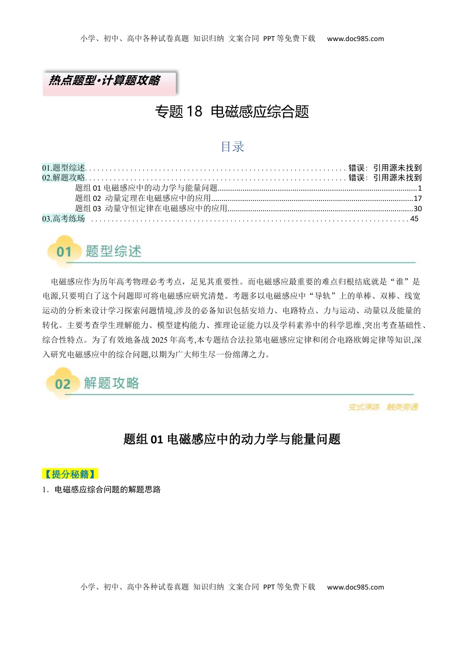 高考物理复习  专题18  电磁感应综合题（解析版）.docx