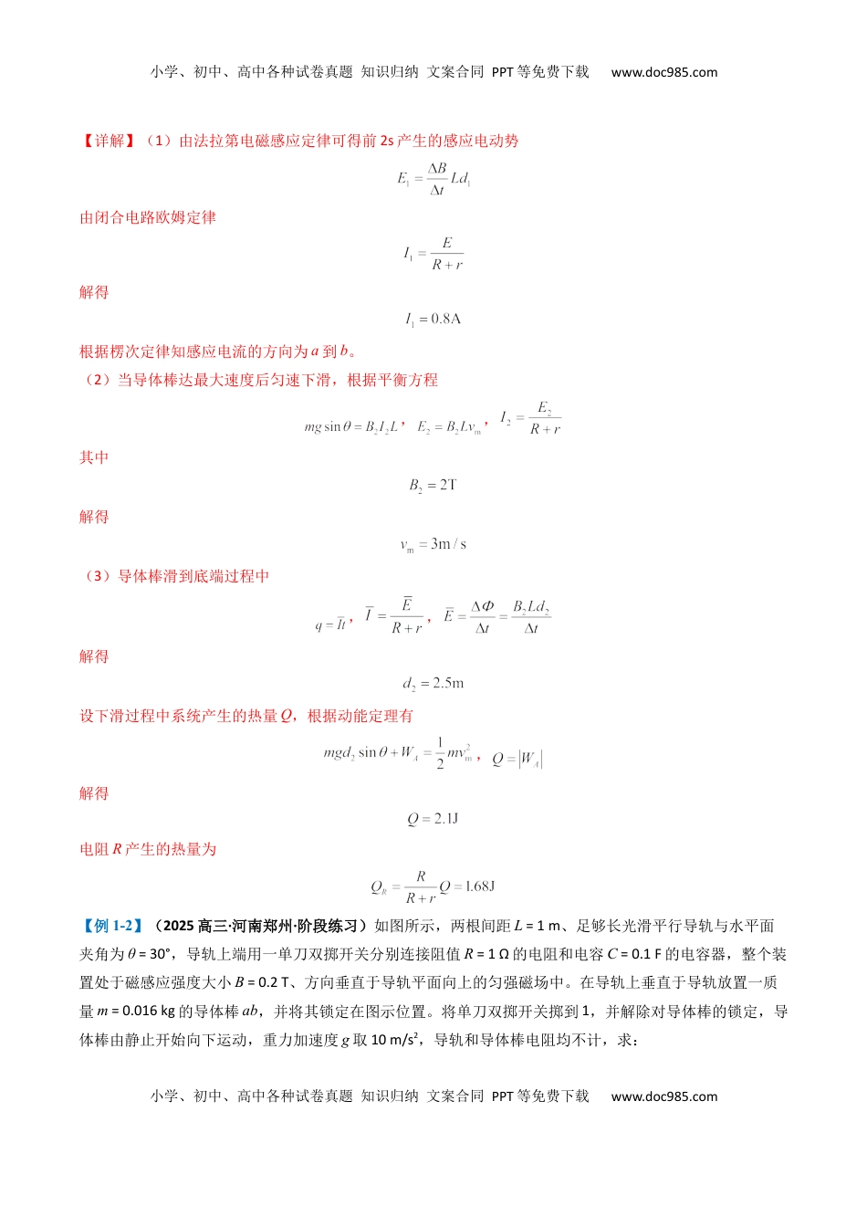 高考物理复习  专题18  电磁感应综合题（解析版）.docx
