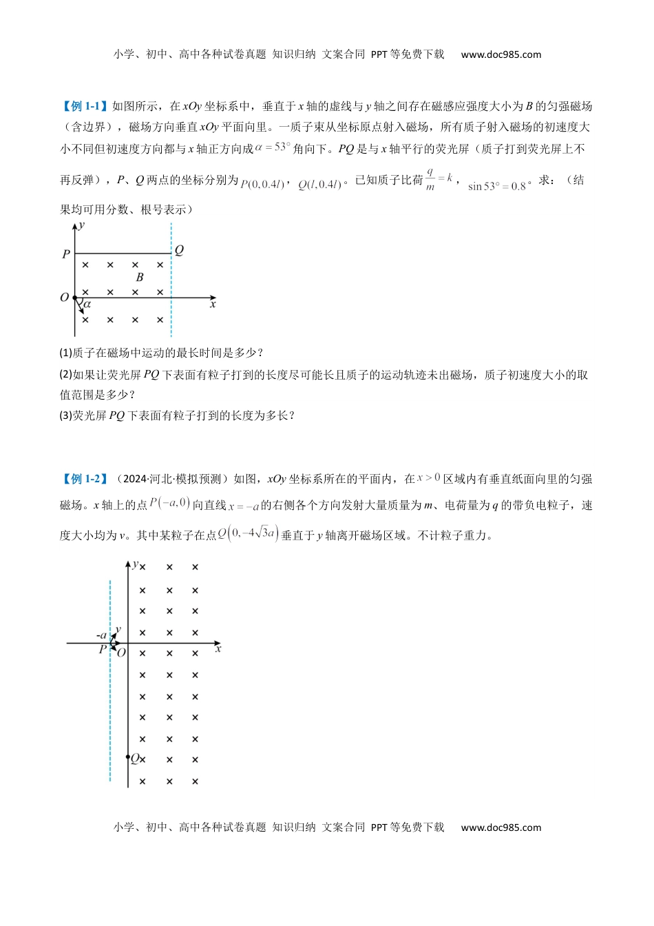 高考物理复习  专题17  磁场综合题（原卷版）.docx