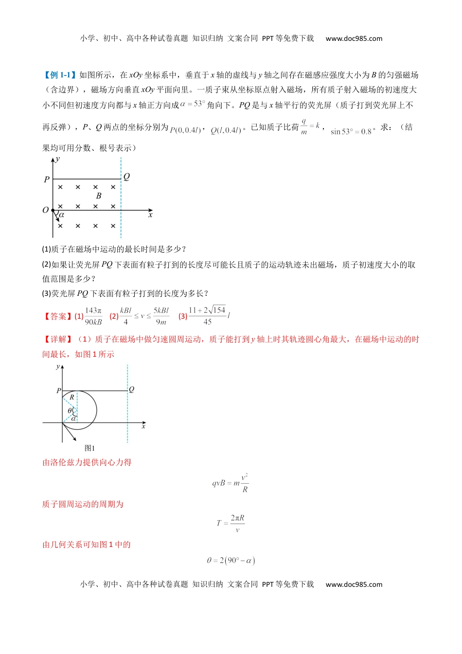 高考物理复习  专题17  磁场综合题( 解析版).docx