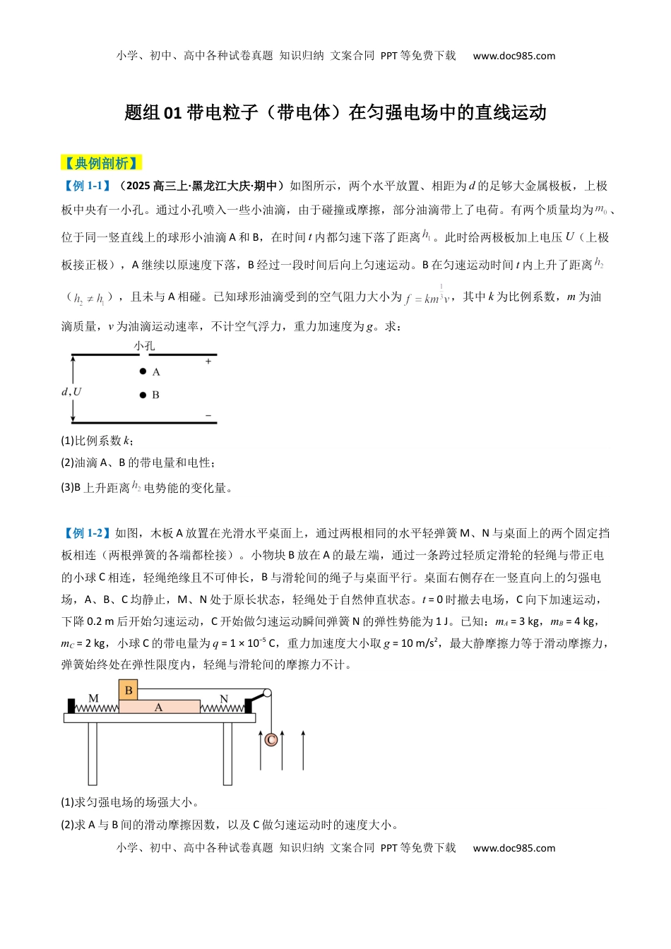 高考物理复习  专题16  电场综合题（原卷版）.docx