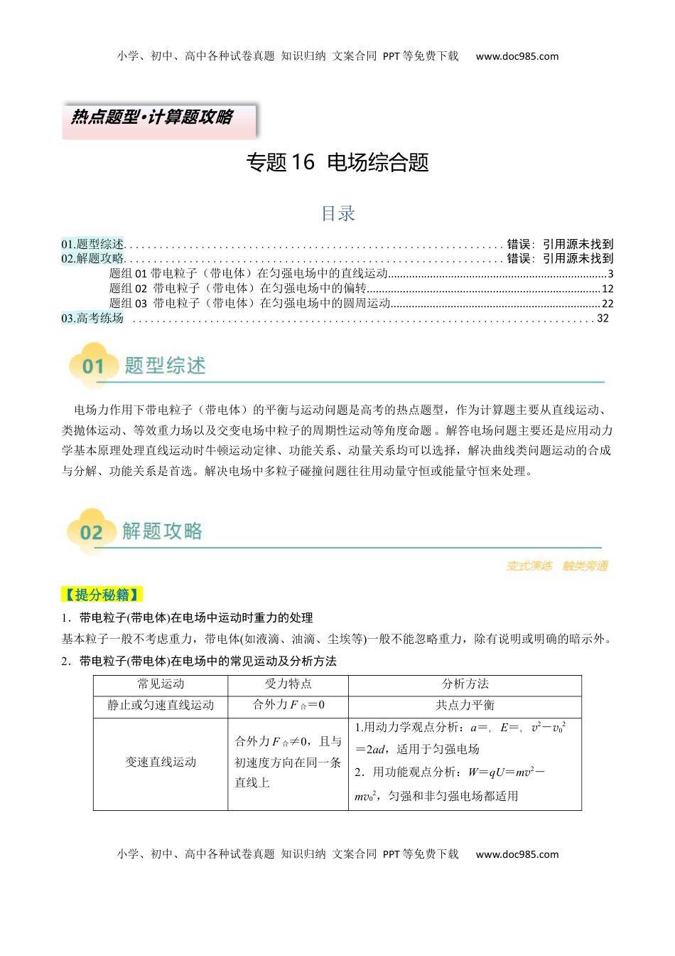 高考物理复习  专题16  电场综合题(解析版).docx