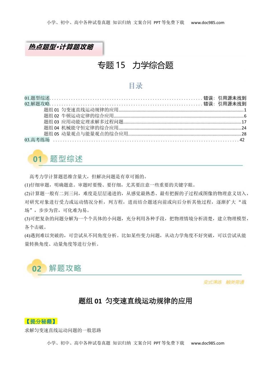 高考物理复习  专题15   力学综合题（原卷版）.docx