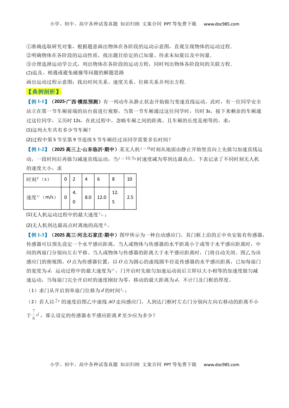 高考物理复习  专题15   力学综合题（原卷版）.docx