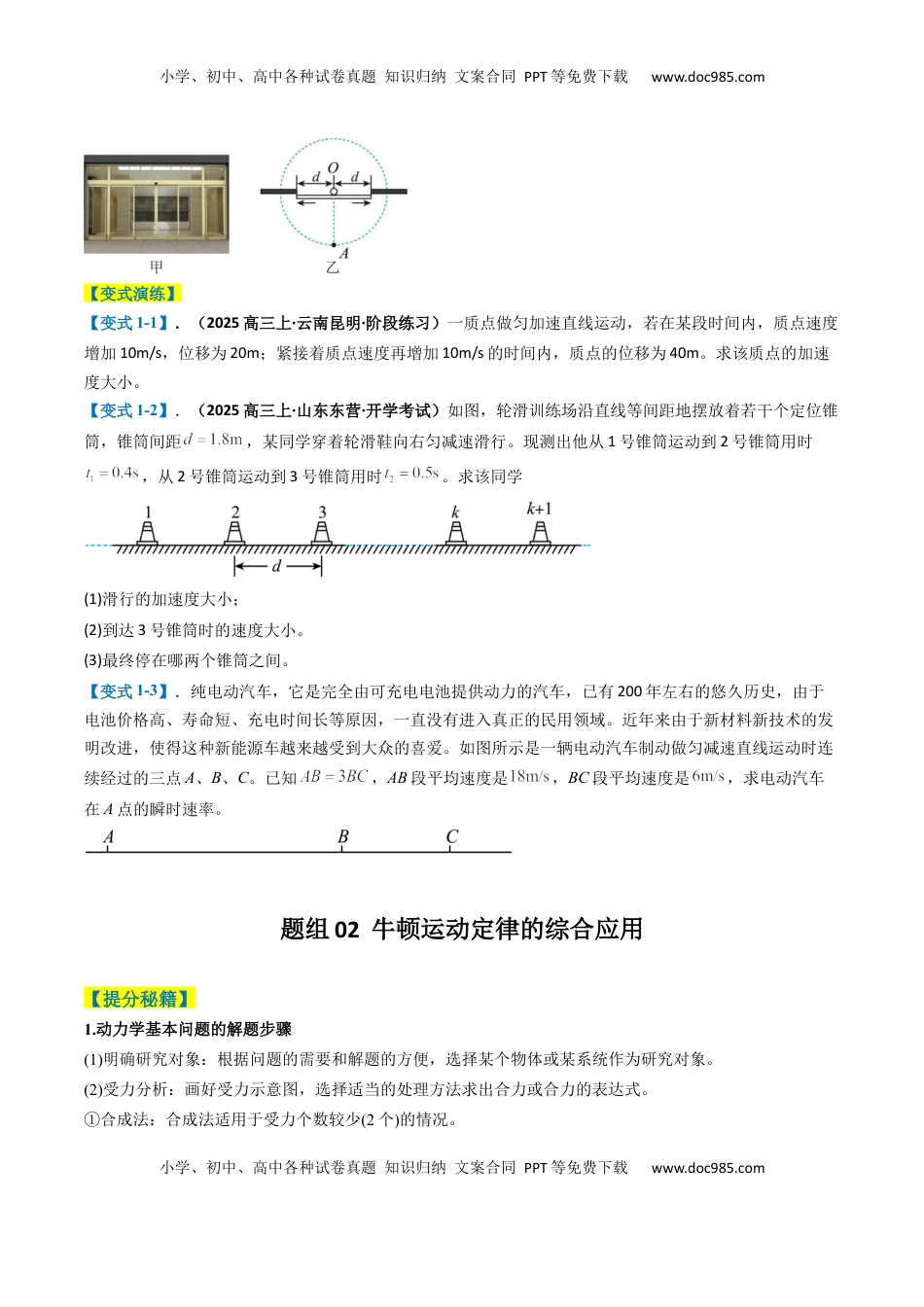 高考物理复习  专题15   力学综合题（原卷版）.docx