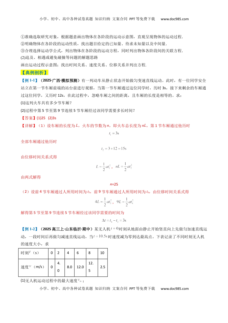 高考物理复习  专题15   力学综合题(解析版).docx