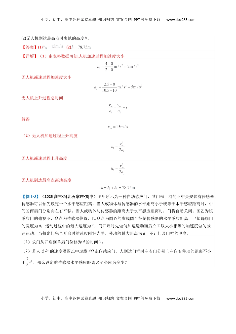 高考物理复习  专题15   力学综合题(解析版).docx