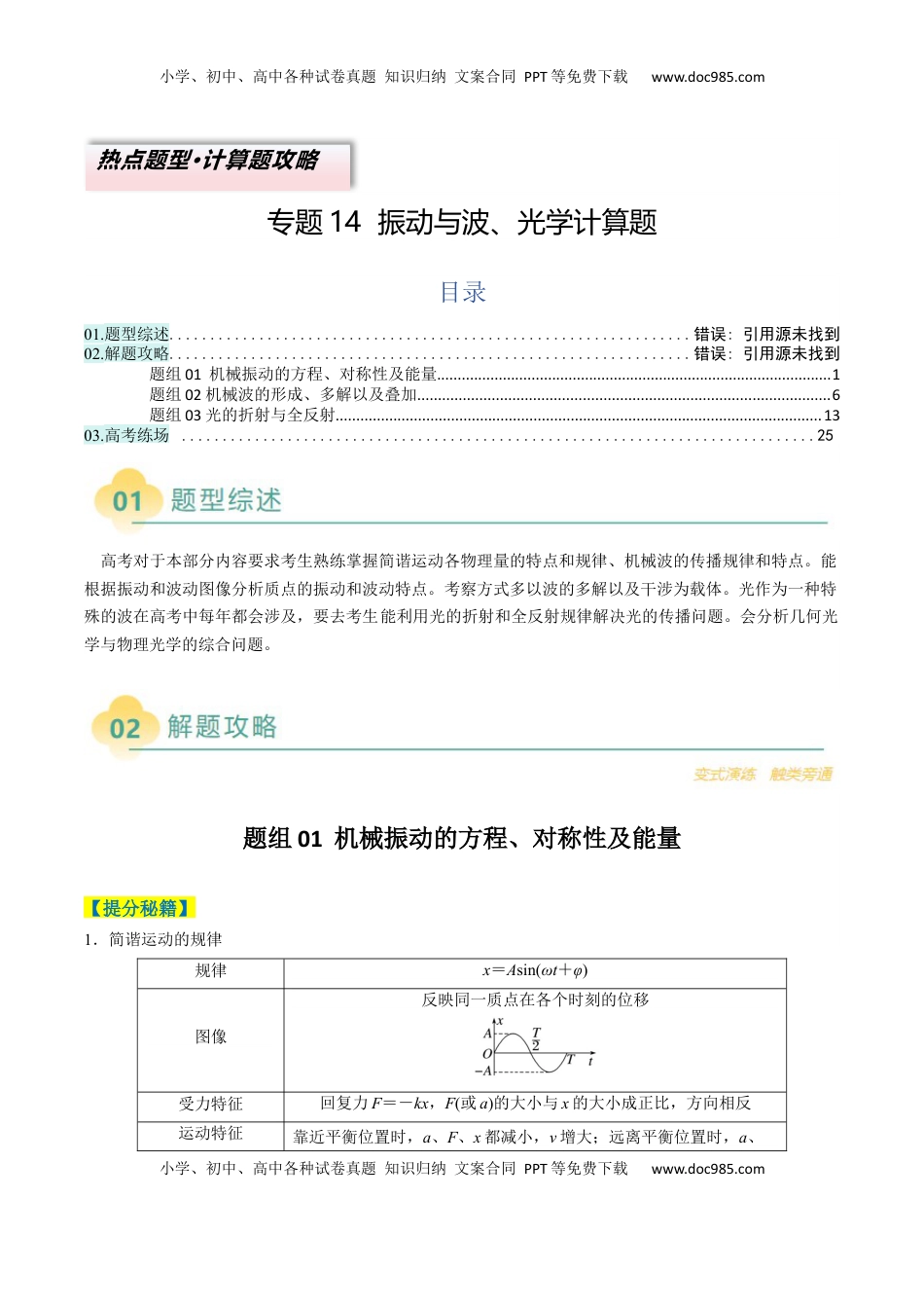 高考物理复习  专题14  振动与波、光学计算题（原卷版）.docx