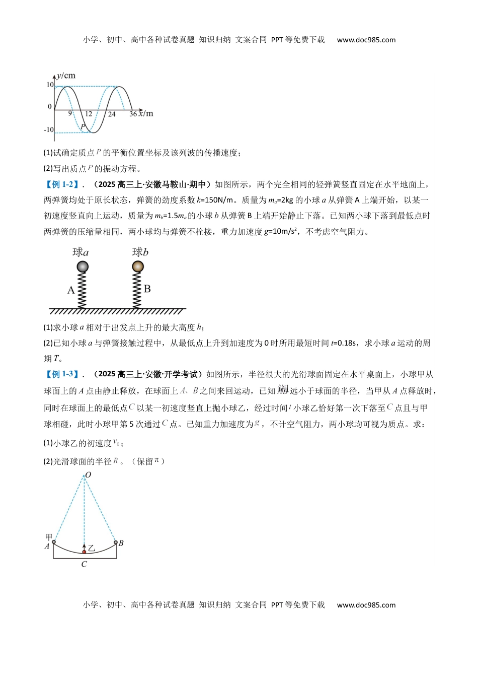 高考物理复习  专题14  振动与波、光学计算题（原卷版）.docx