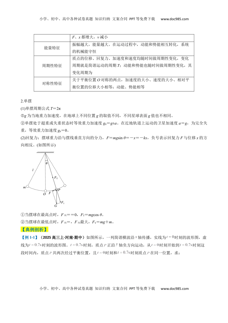 高考物理复习  专题14  振动与波、光学计算题(解析版).docx