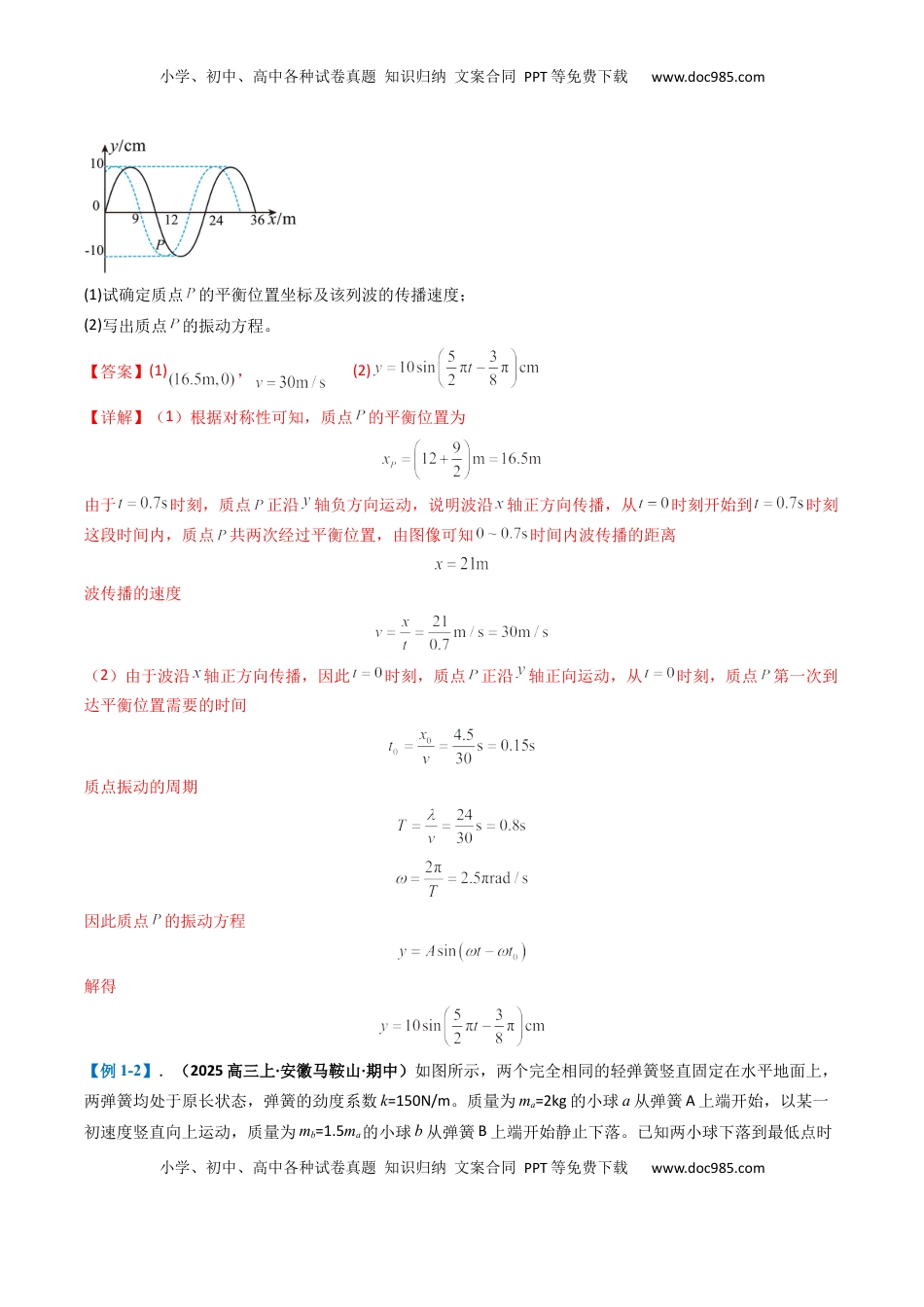 高考物理复习  专题14  振动与波、光学计算题(解析版).docx
