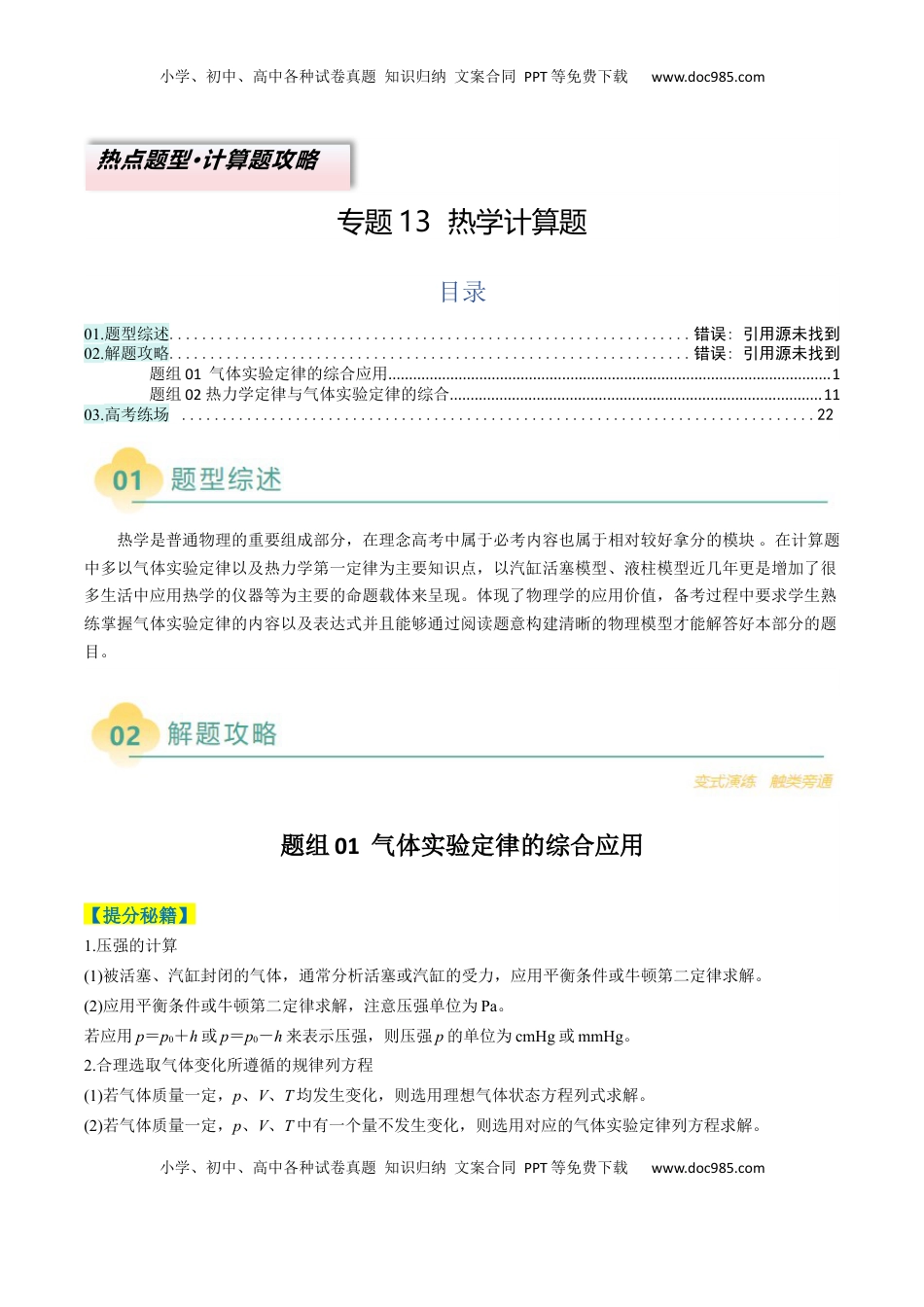 高考物理复习  专题13  热学计算题（原卷版）.docx