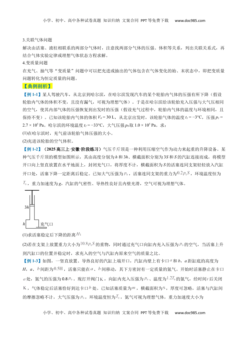 高考物理复习  专题13  热学计算题（原卷版）.docx