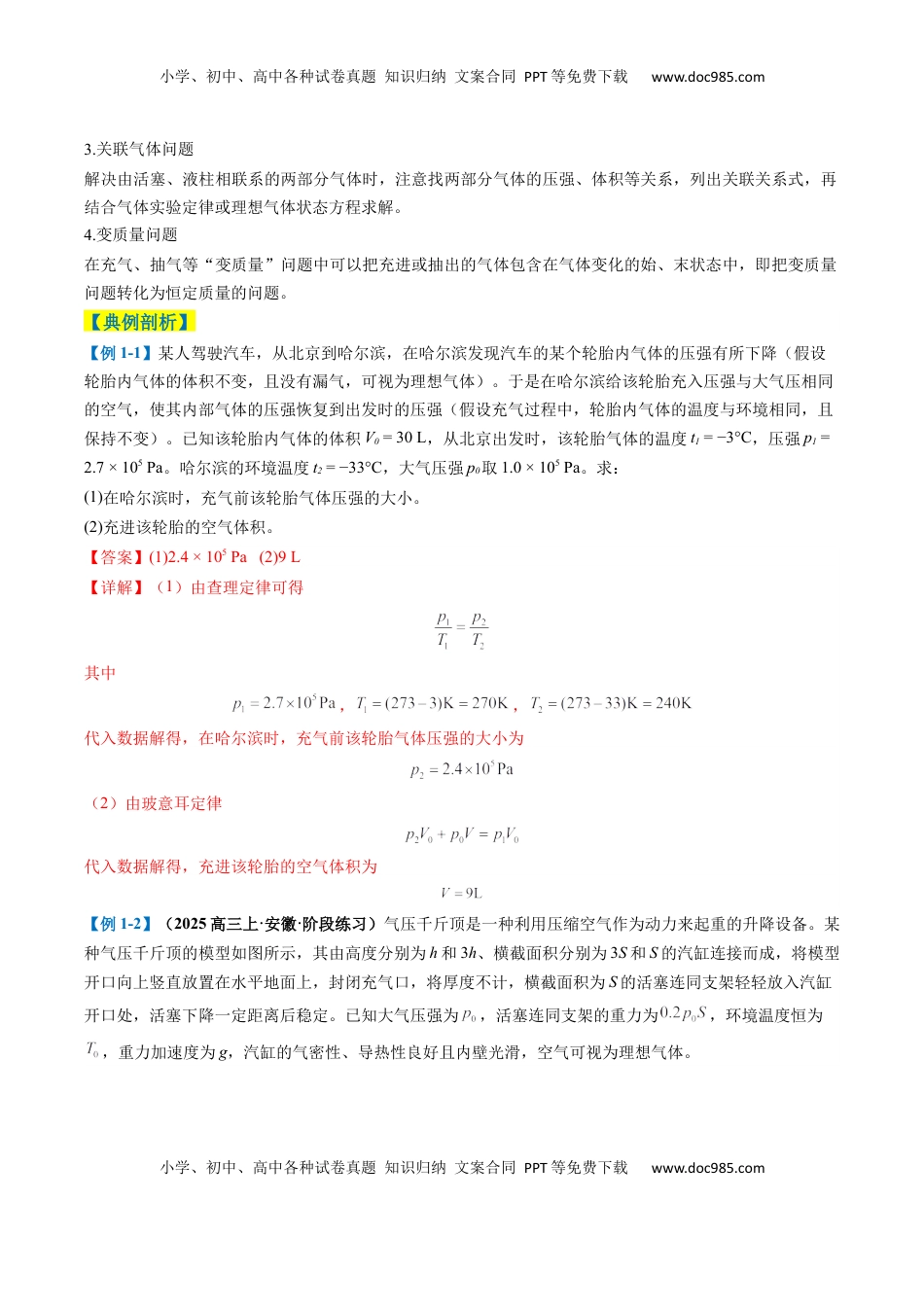 高考物理复习  专题13  热学计算题（解析版）.docx