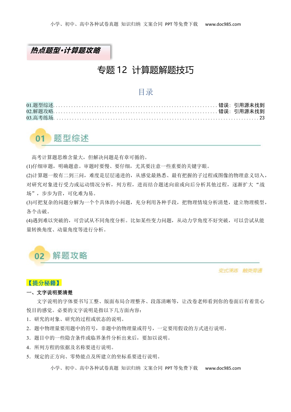 高考物理复习  专题12  计算题解题技巧（原卷版）.docx