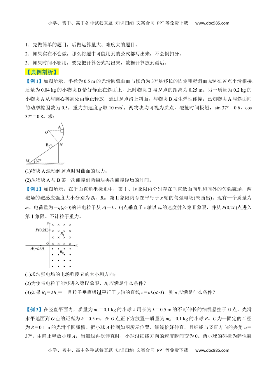 高考物理复习  专题12  计算题解题技巧（原卷版）.docx