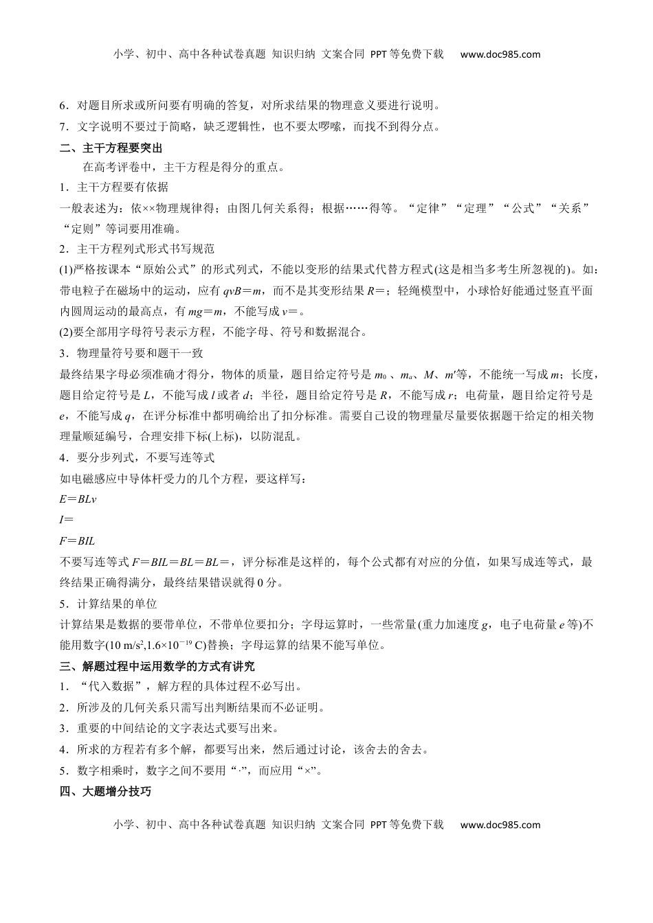 高考物理复习  专题12  计算题解题技巧（解析版）.docx