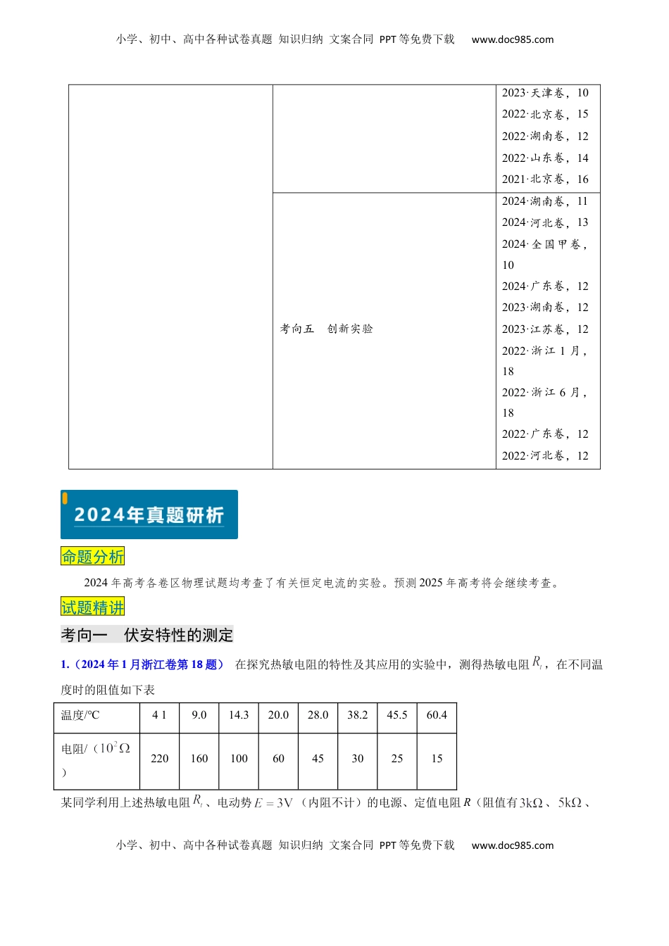 高考物理复习  专题17 恒定电流相关的电学实验（解析版）.docx