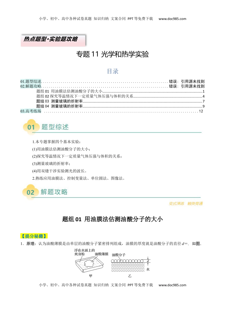 高考物理复习  专题11 光学和热学实验（原卷版）.docx