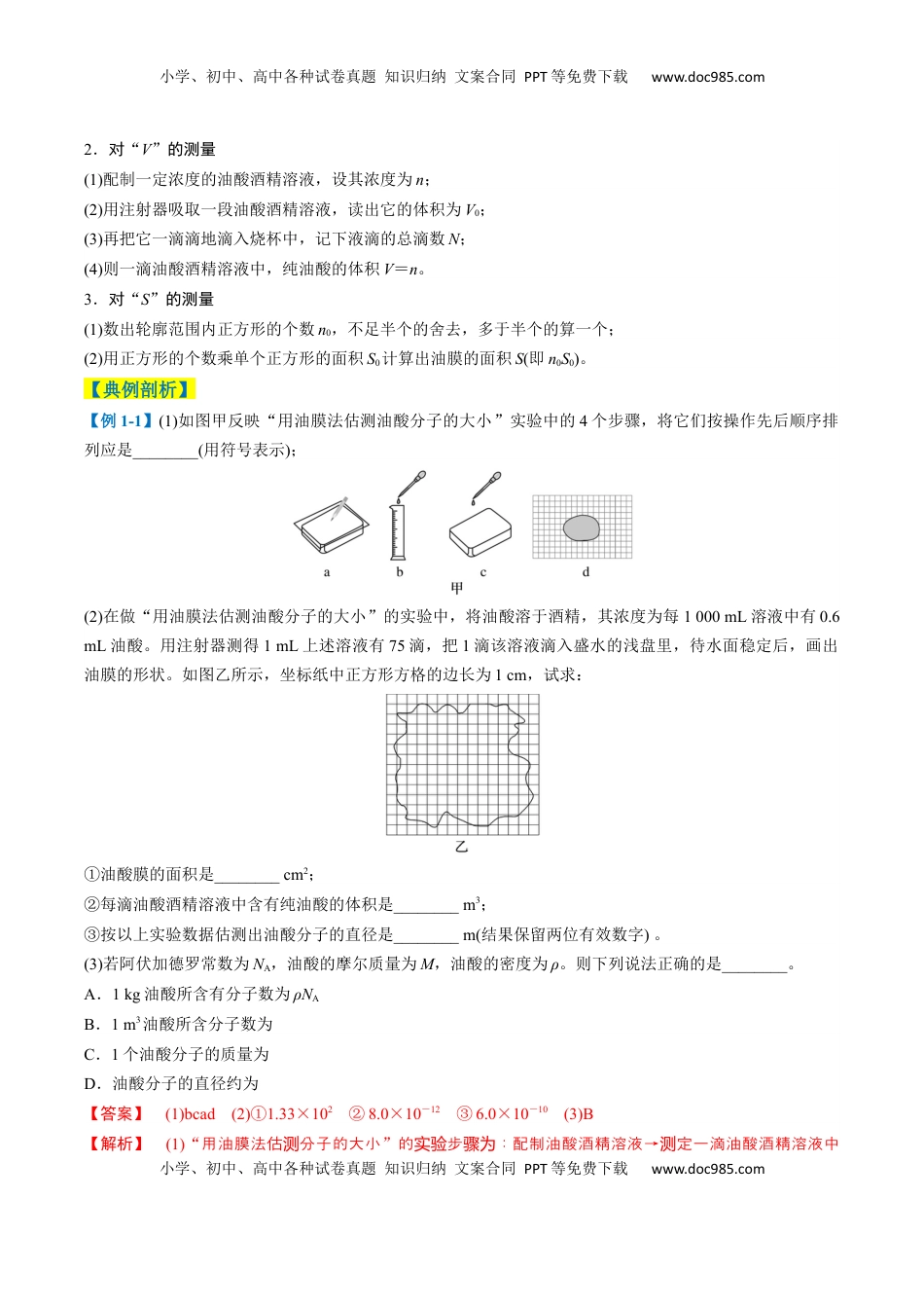 高考物理复习  专题11 光学和热学实验(解析版).docx