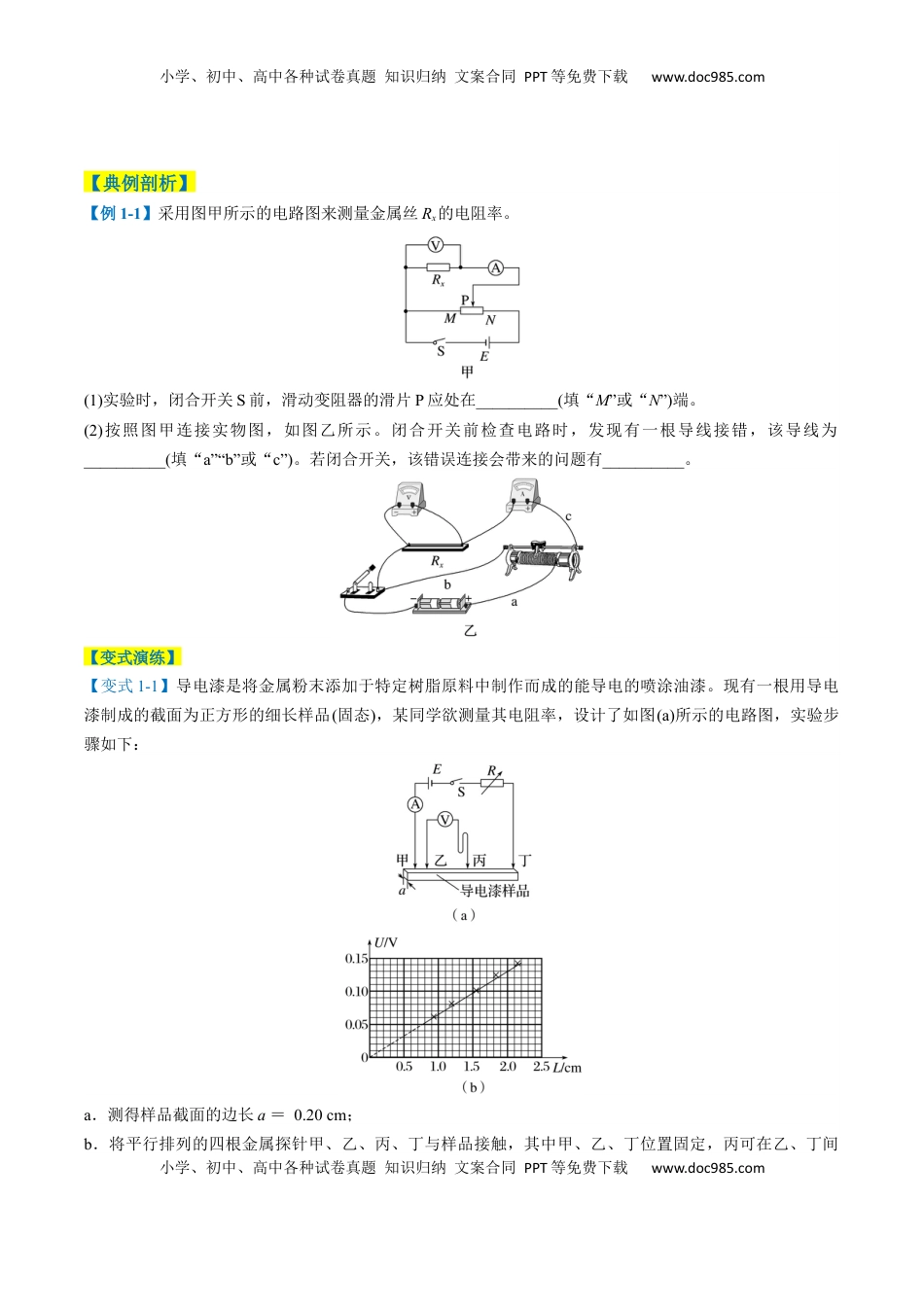 高考物理复习  专题10 电学实验（原卷版）.docx
