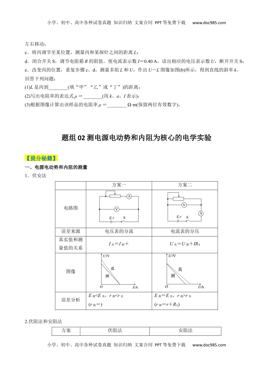 高考物理复习  专题10 电学实验（原卷版）.docx