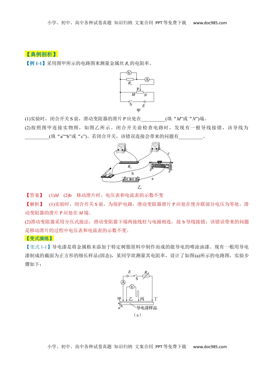 高考物理复习  专题10 电学实验(解析版).docx