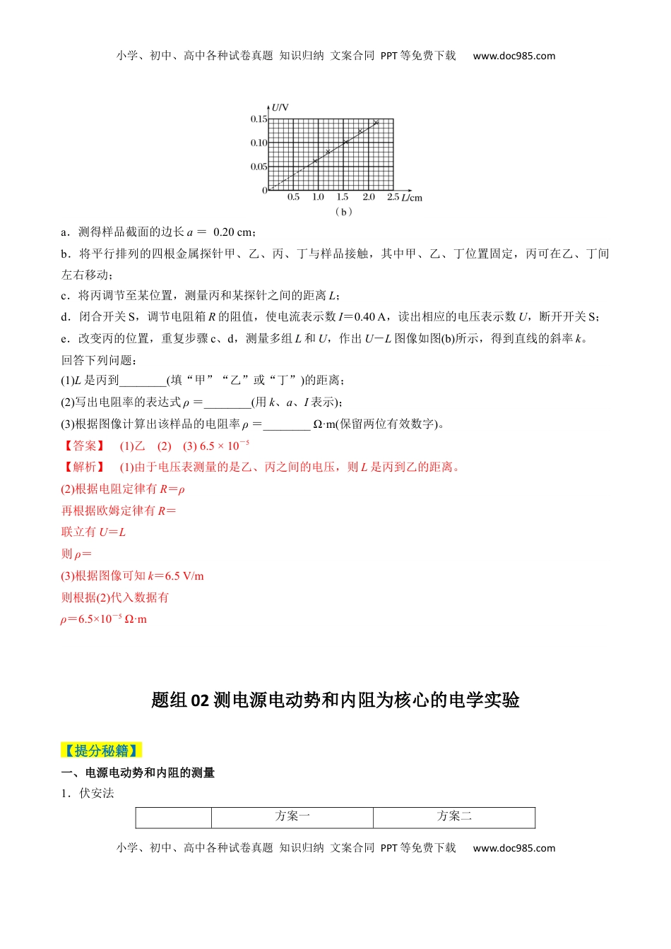 高考物理复习  专题10 电学实验(解析版).docx
