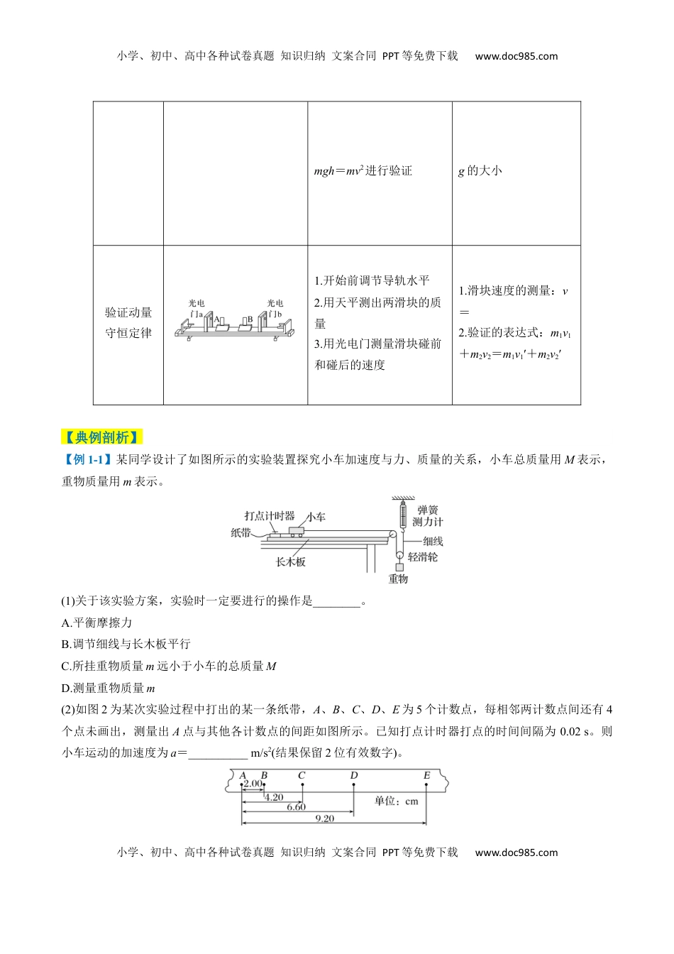 高考物理复习  专题09 力学实验（原卷版）.docx