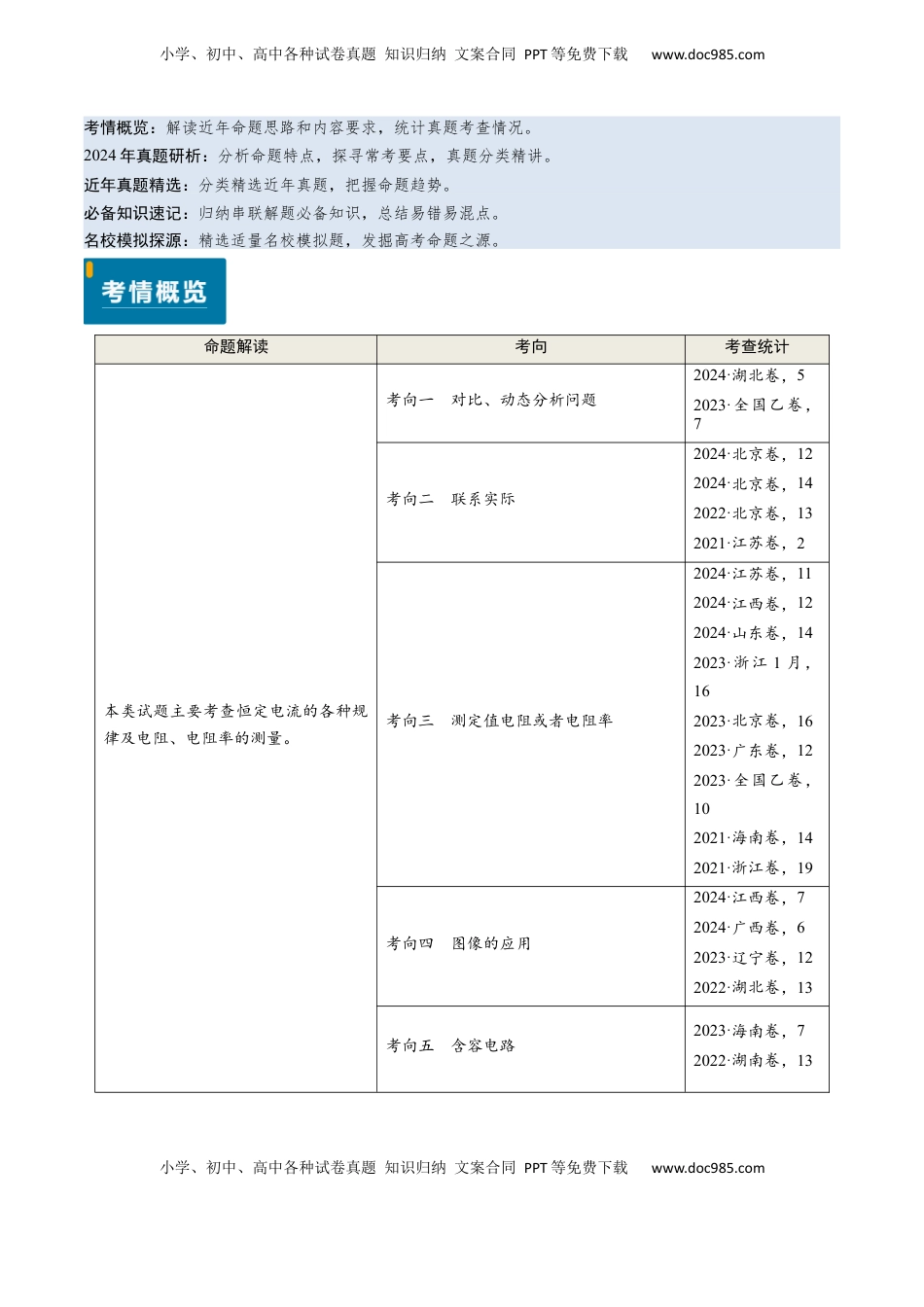 高考物理复习  专题16 恒定电流规律及电阻、电阻率的测量（原卷版）.docx