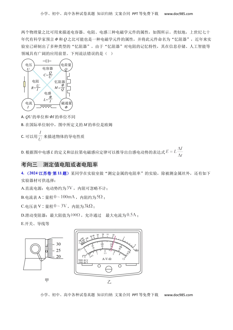 高考物理复习  专题16 恒定电流规律及电阻、电阻率的测量（原卷版）.docx