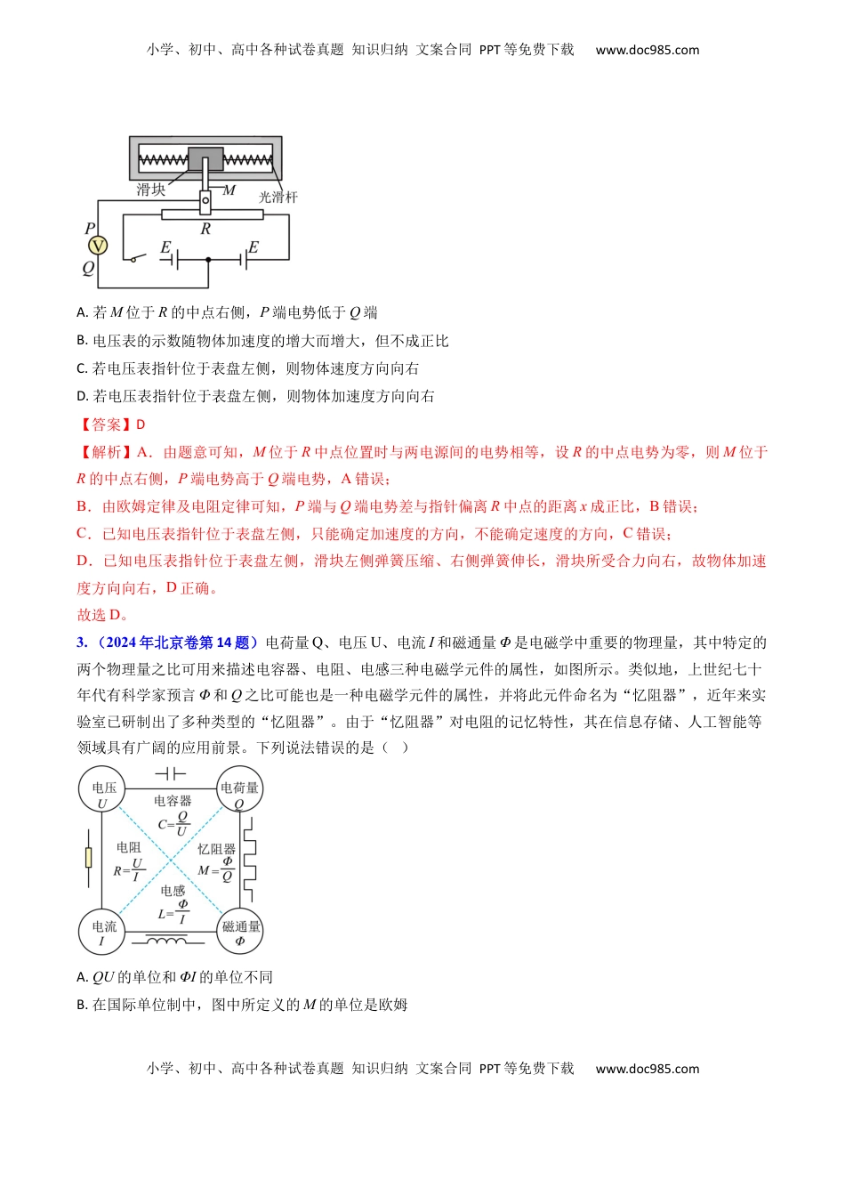 高考物理复习  专题16 恒定电流规律及电阻、电阻率的测量（解析版）.docx
