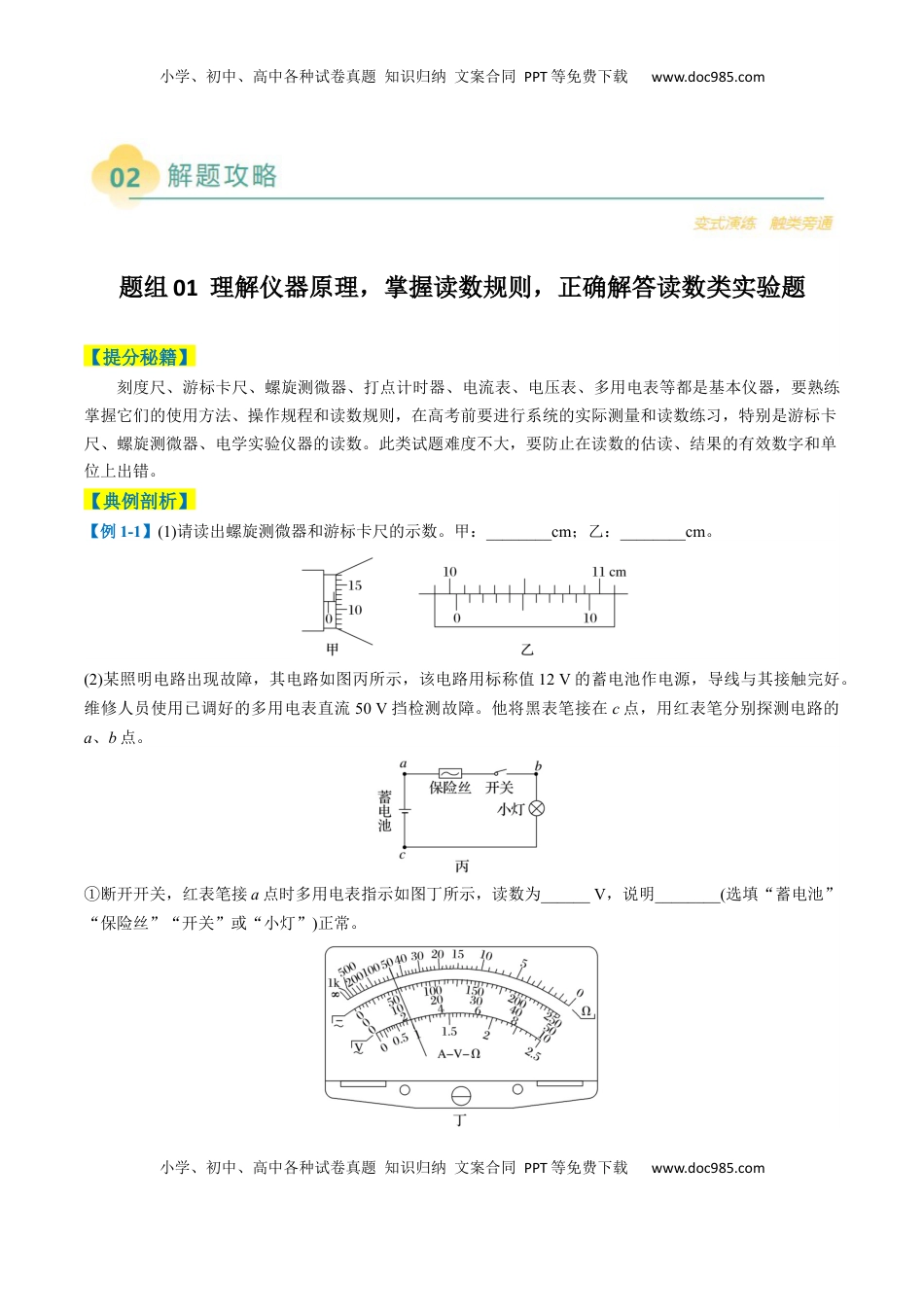 高考物理复习  专题08  实验题的解题技巧（原卷版）.docx
