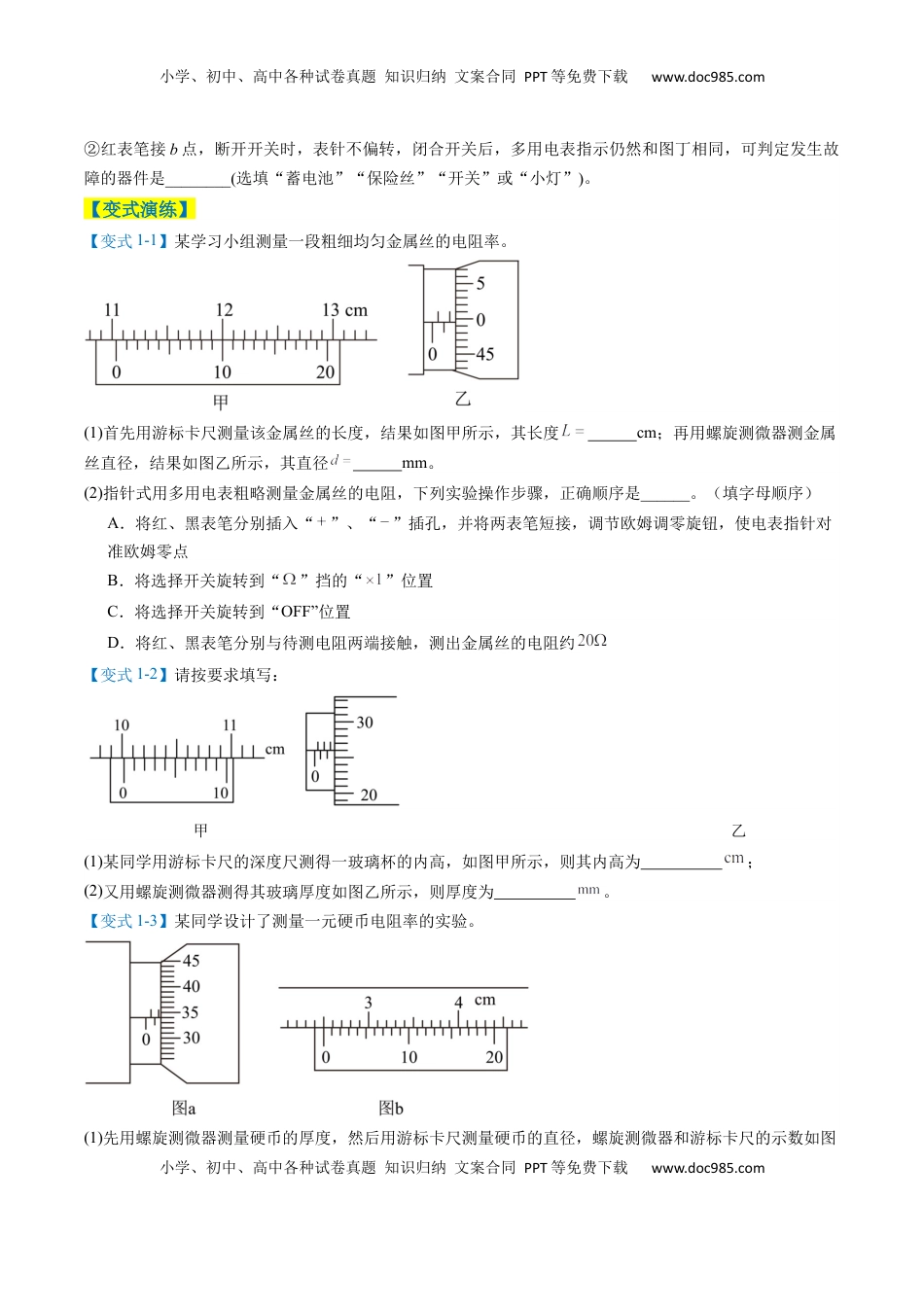 高考物理复习  专题08  实验题的解题技巧（原卷版）.docx