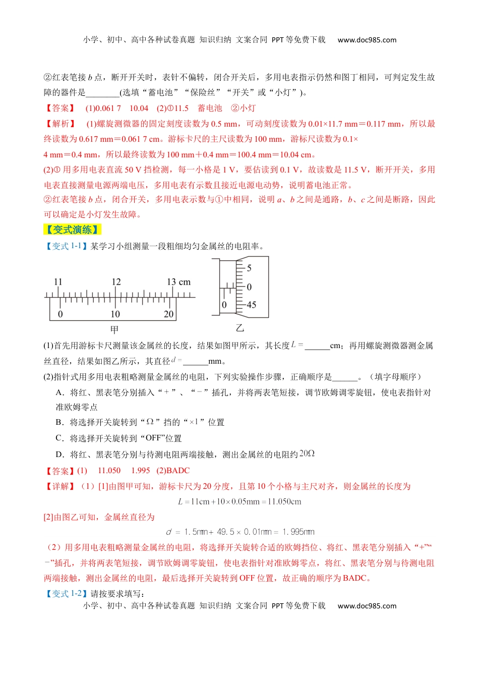 高考物理复习  专题08  实验题的解题技巧(解析版).docx