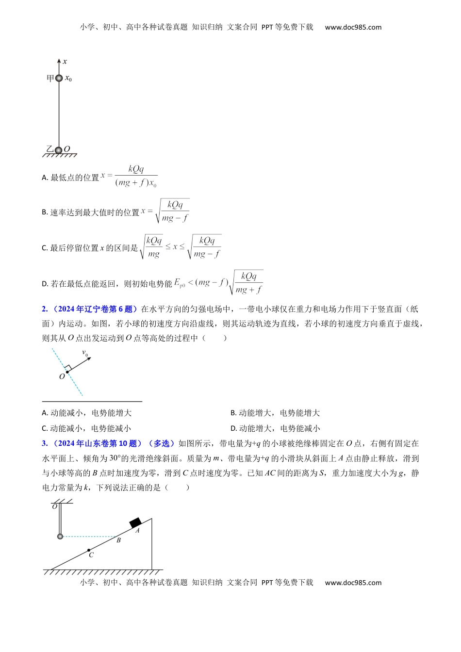 高考物理复习  专题15 电容器、带电粒子的运动（原卷版）.docx