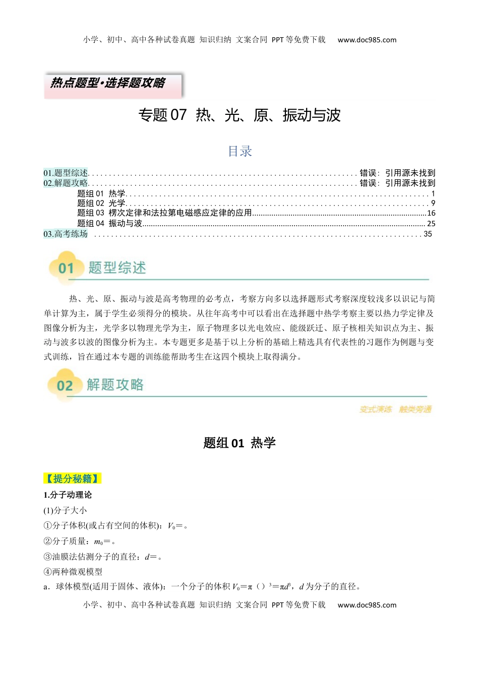 高考物理复习  专题07  热、光、原、振动与波（原卷版）.docx