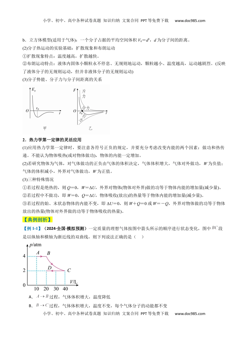 高考物理复习  专题07  热、光、原、振动与波（原卷版）.docx