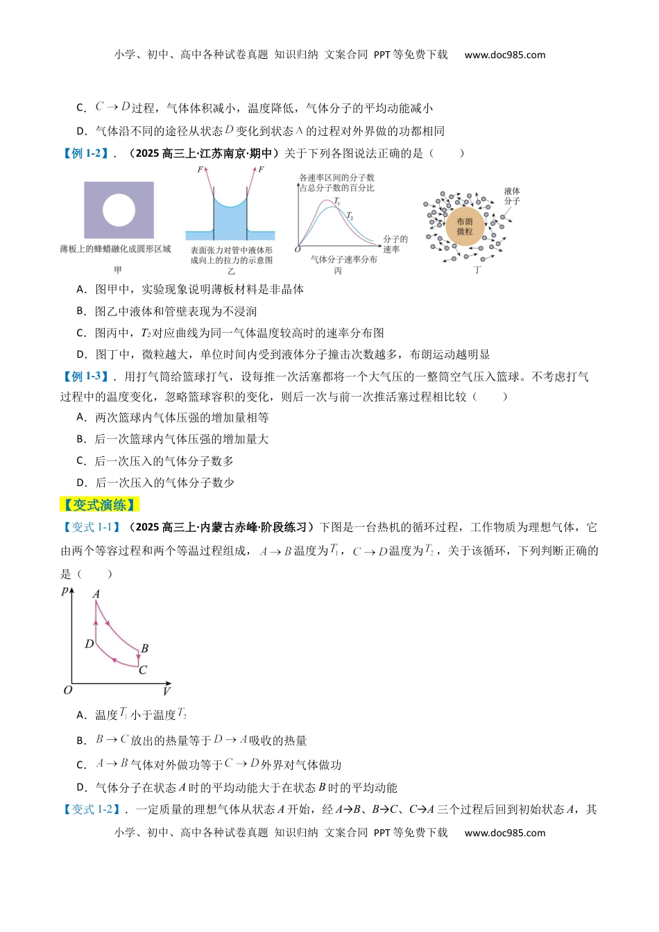 高考物理复习  专题07  热、光、原、振动与波（原卷版）.docx