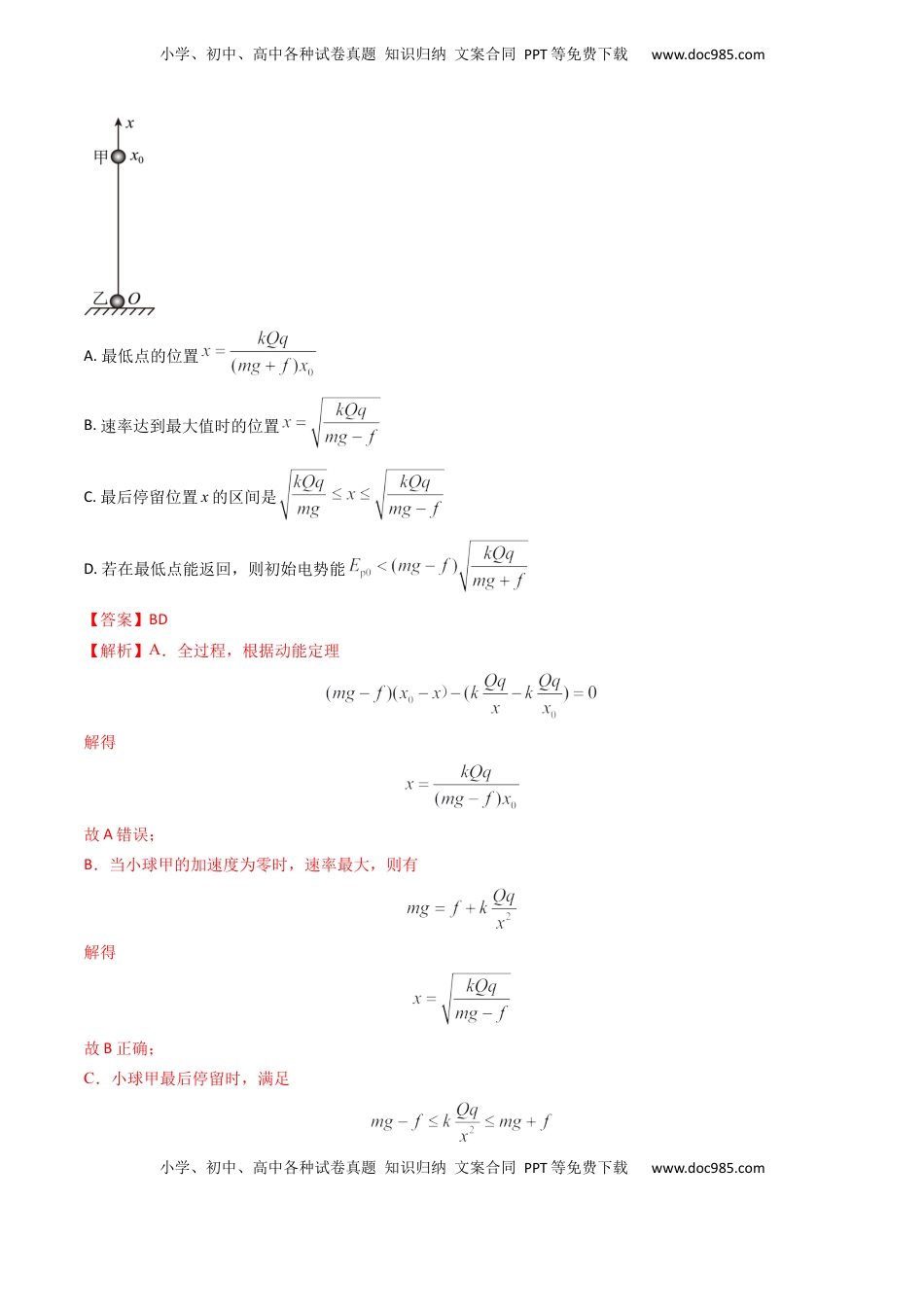 高考物理复习  专题15 电容器、带电粒子的运动（解析版）.docx