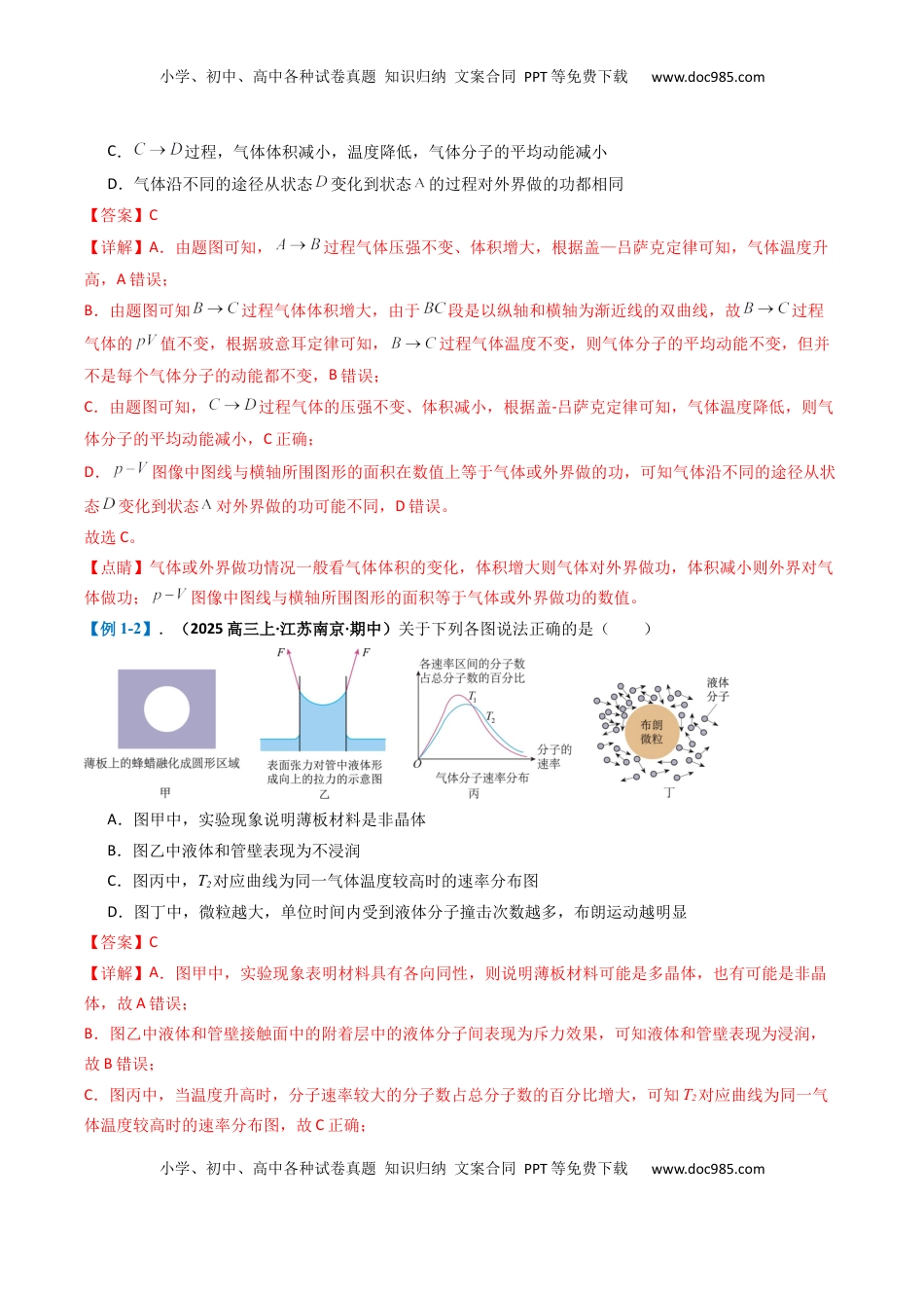 高考物理复习  专题07  热、光、原、振动与波(解析版).docx