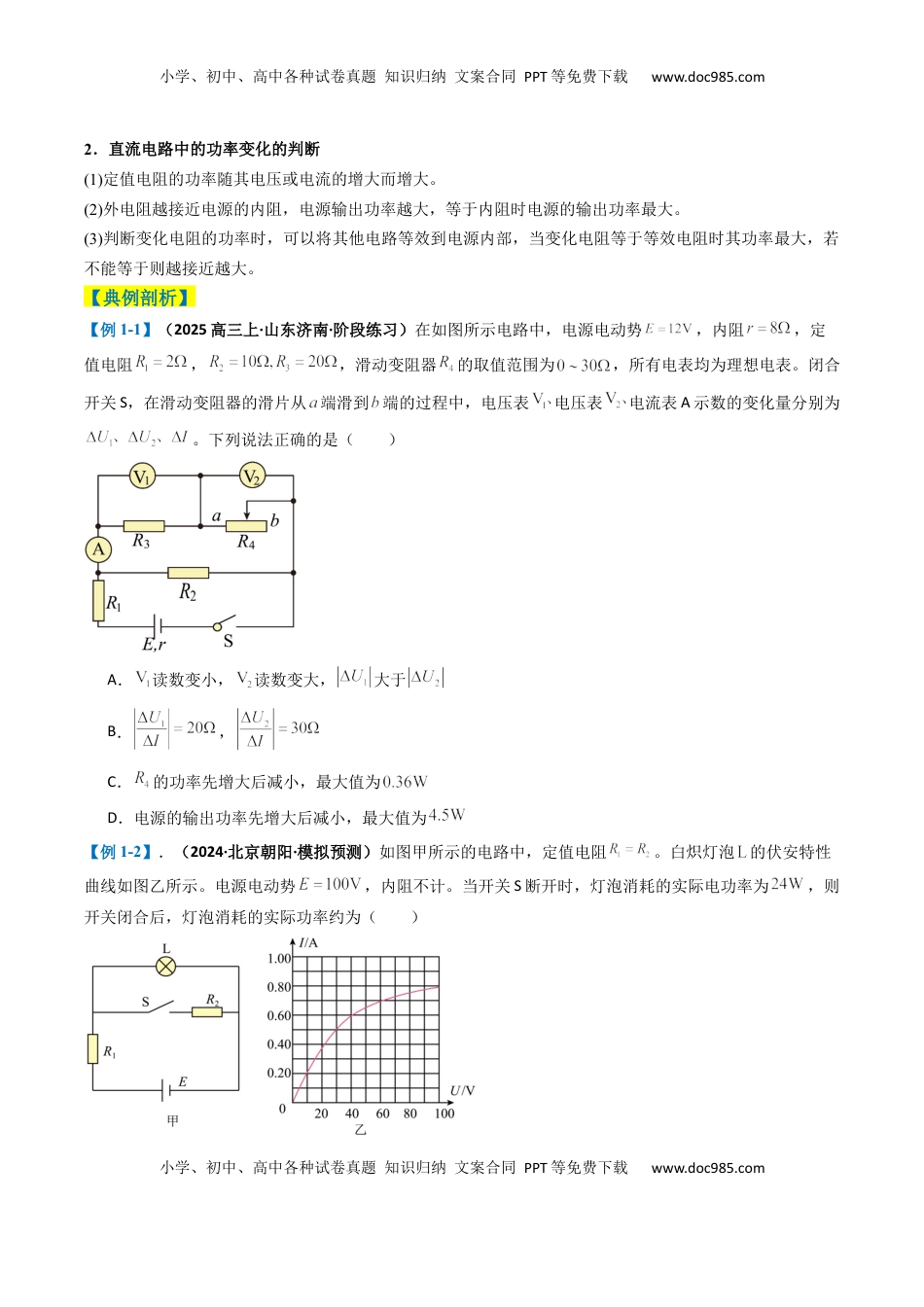 高考物理复习  专题06  电路与电磁感应（原卷版）.docx