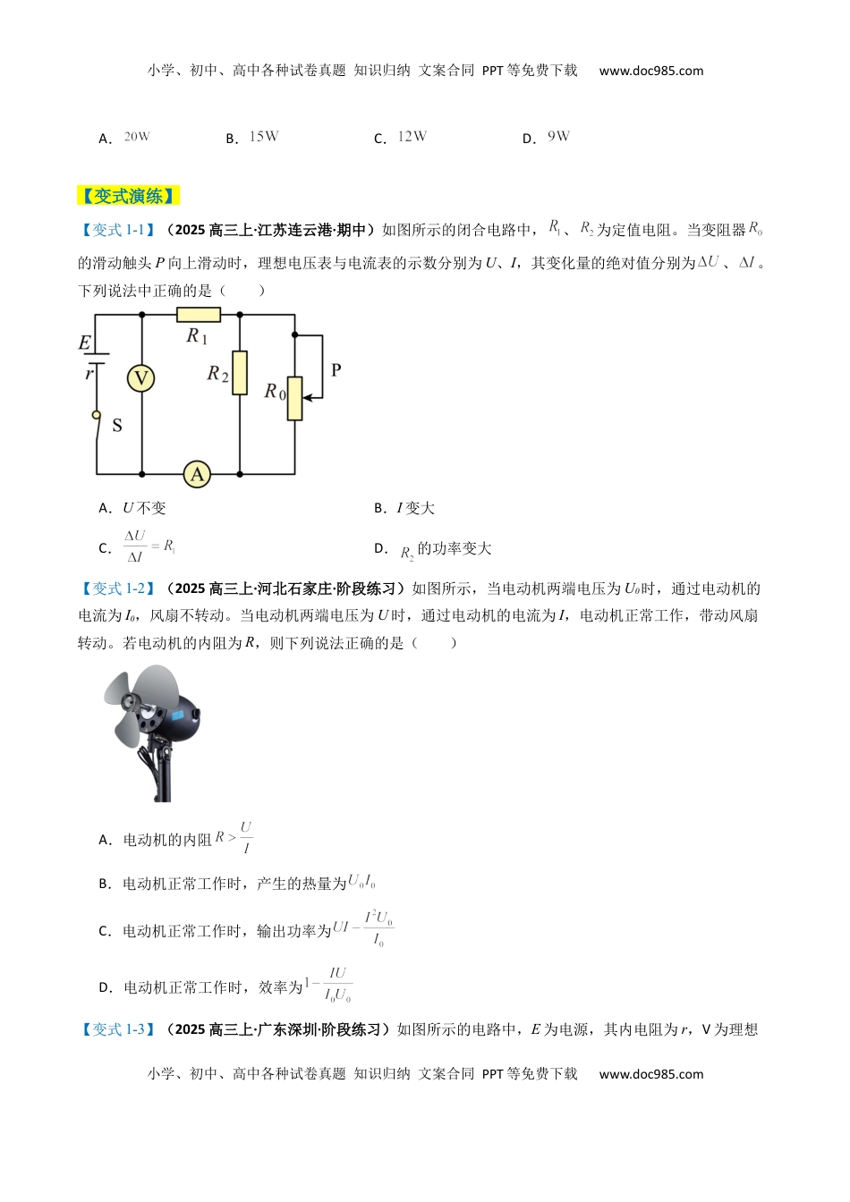 高考物理复习  专题06  电路与电磁感应（原卷版）.docx