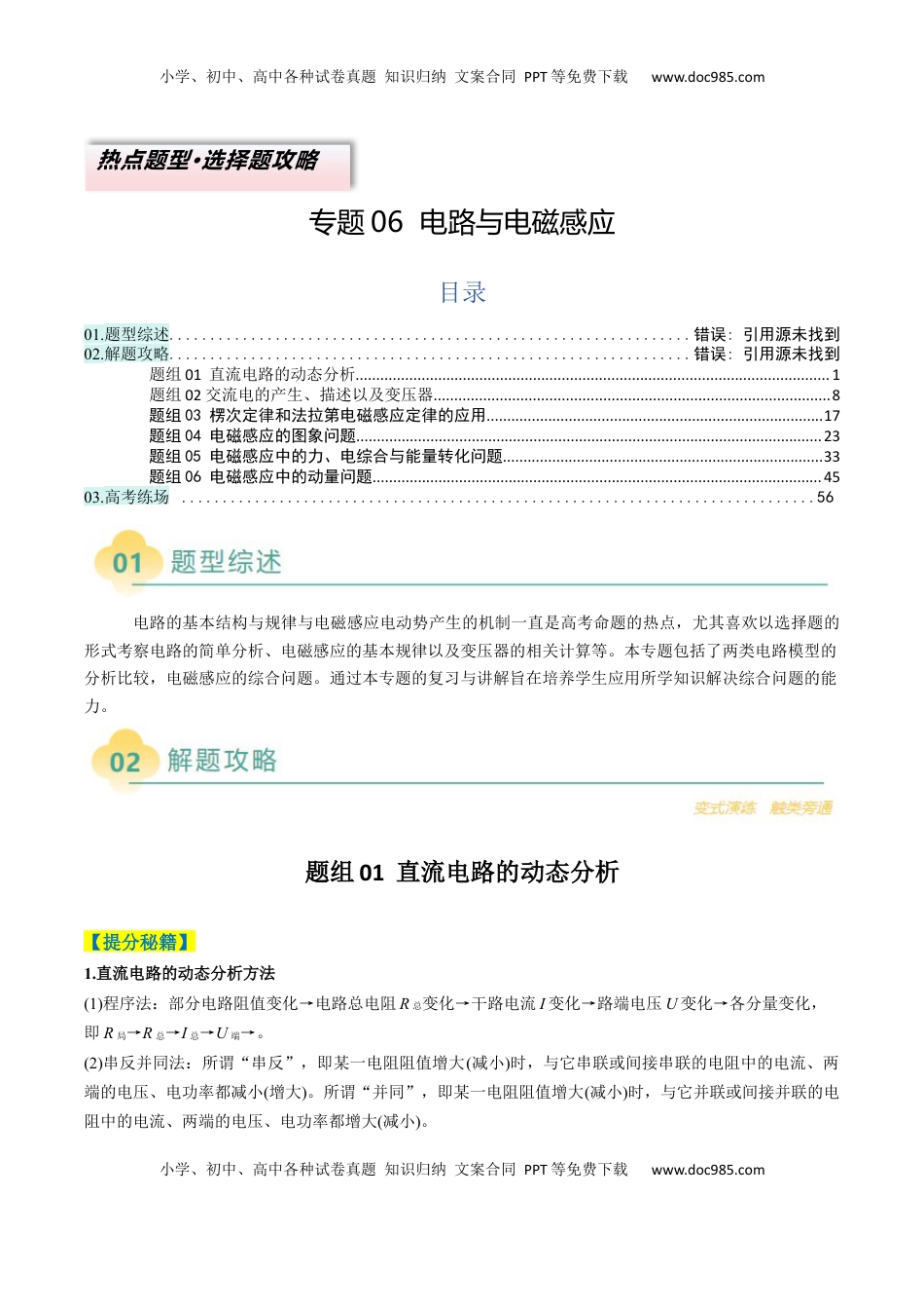 高考物理复习  专题06  电路与电磁感应(解析版).docx