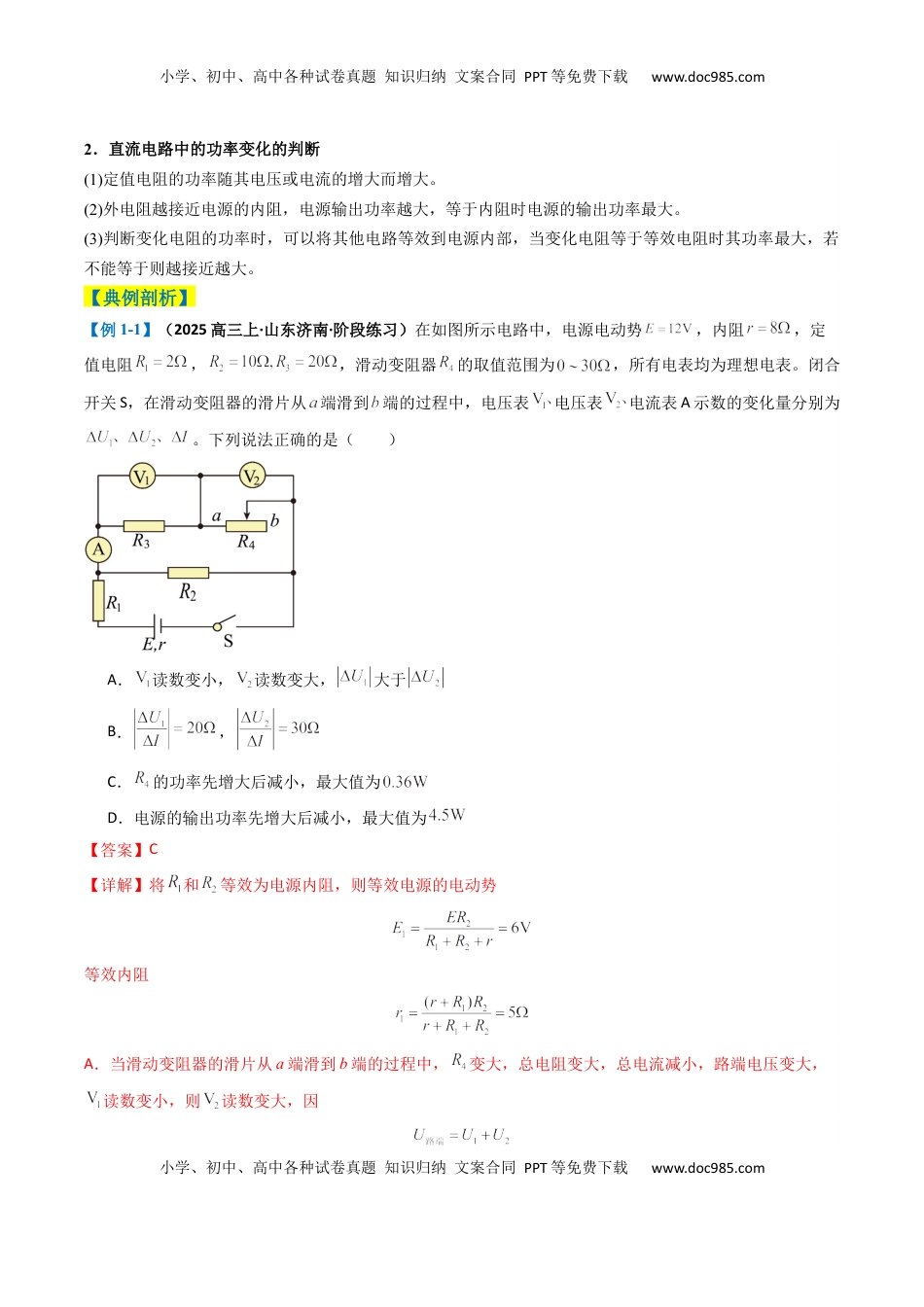 高考物理复习  专题06  电路与电磁感应(解析版).docx