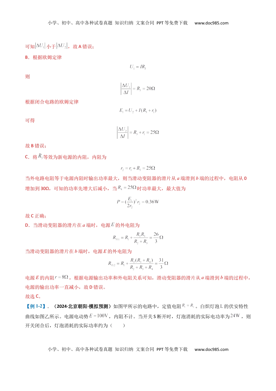 高考物理复习  专题06  电路与电磁感应(解析版).docx