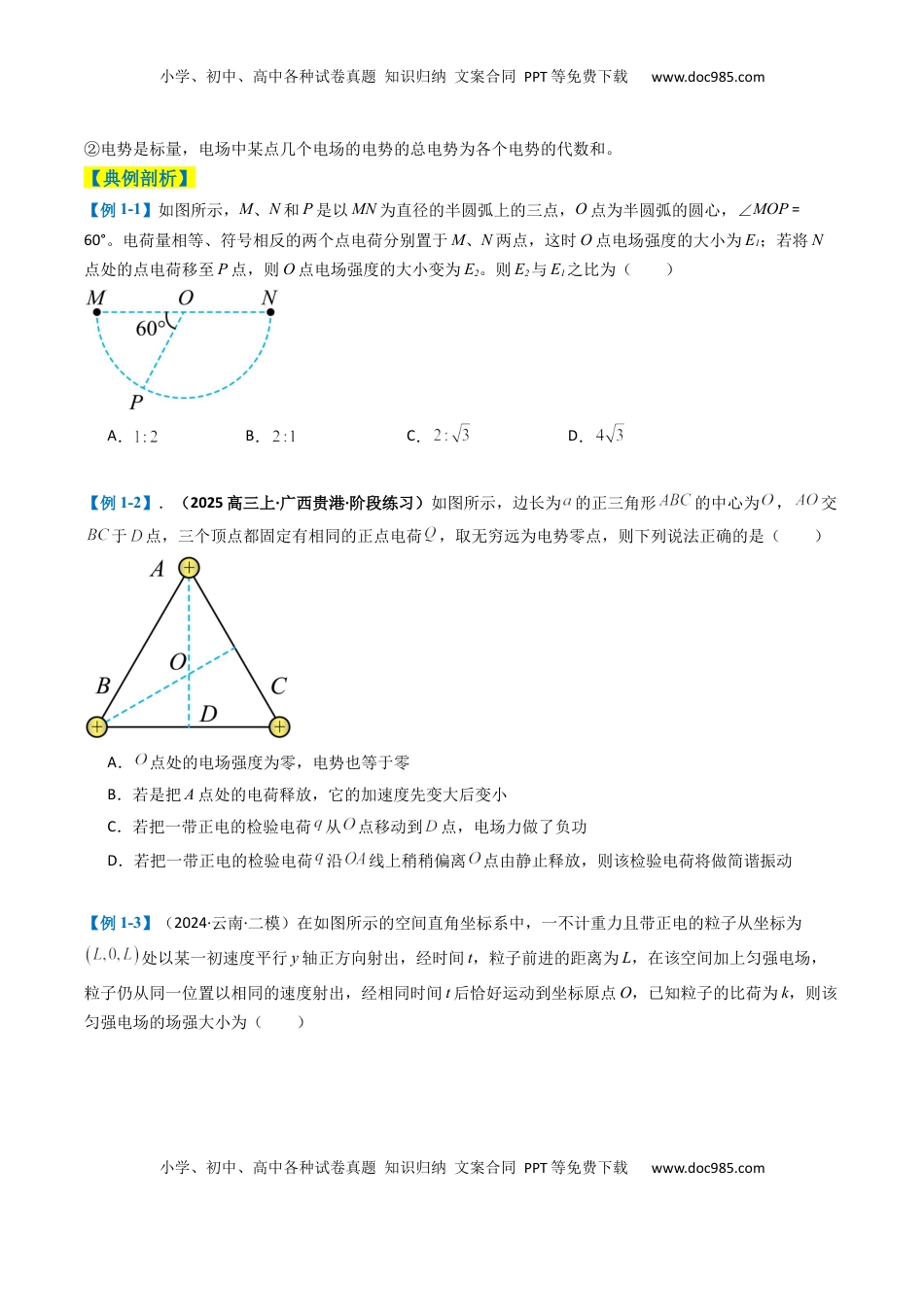高考物理复习  专题04  静电场的性质（原卷版）.docx