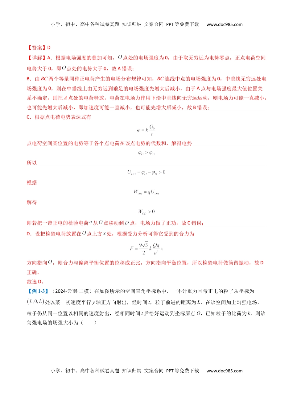 高考物理复习  专题04  静电场的性质(解析版).docx