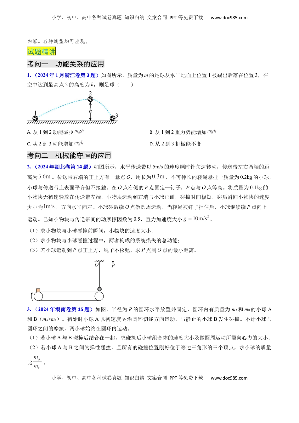 高考物理复习  专题11 功能关系、能量守恒 （原卷版）.docx