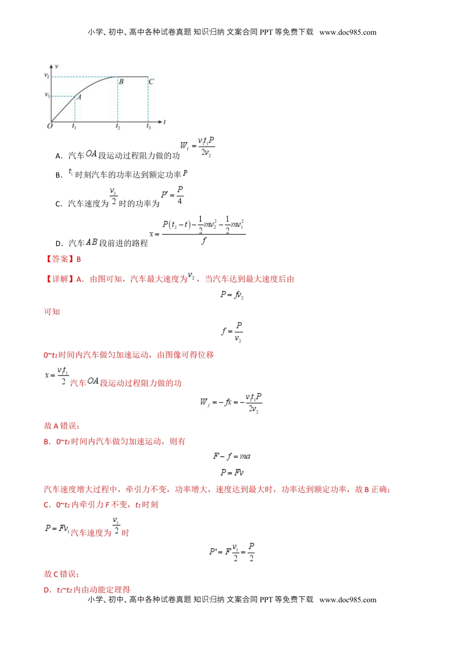 高考物理复习  专题03  功能与动量（解析版）.docx